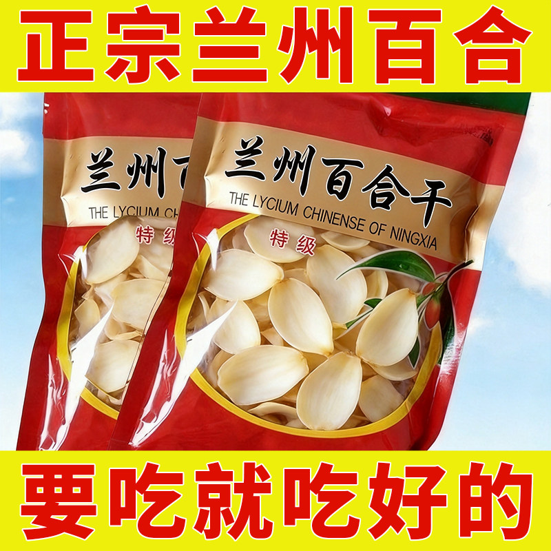 【2026年新货】头茬百合干新鲜无熏硫百合花煮粥食用百合花干批发