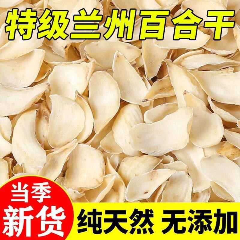 新货头茬百合正宗甘肃新鲜精选特级大片百合干无硫纯天然煲汤煮粥