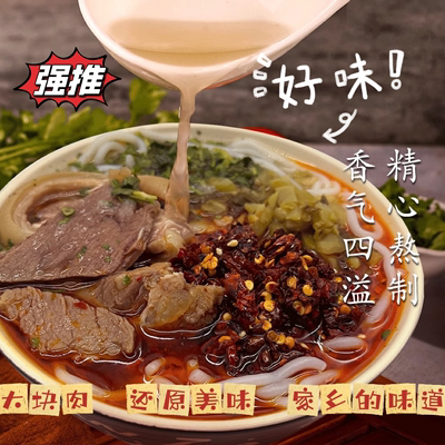 贵州米粉羊肉粉牛肉速食美食小吃