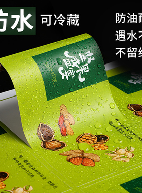 防水贴纸定制不干胶pvc标签订制logo二维码封口食品商标定做印刷