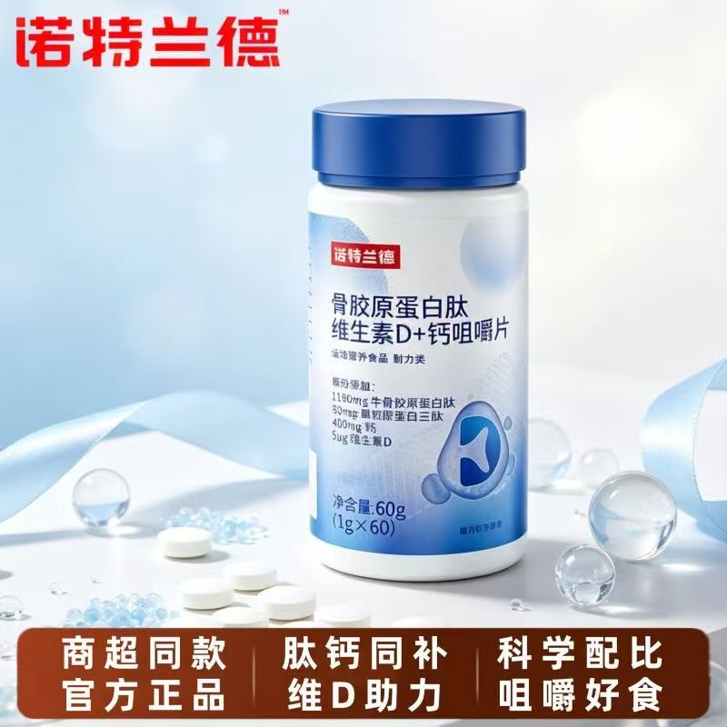 诺特兰德骨胶原蛋白肽60粒图片