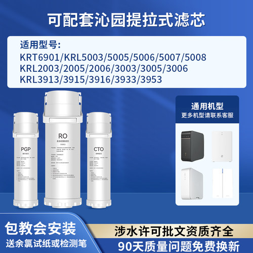 沁园净水器滤芯KRL5008/5007