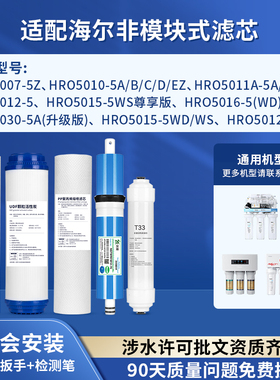 可配套海尔净水器滤芯HRO5007/5010/5012/5011A/5015/5016-5A/B/C