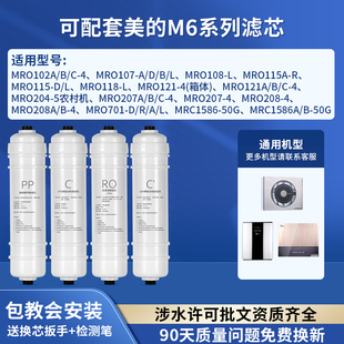 适用美的M6净水器滤芯MRC1586-50G/1687B/1686A/MU131A-5/MRO105