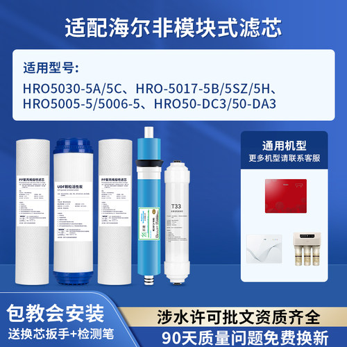 可配套海尔净水器滤芯HRO5030-5A