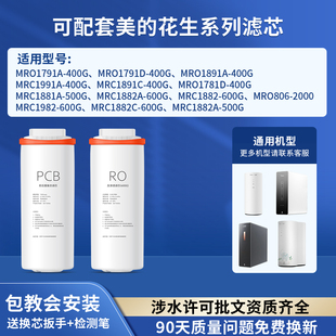 适配美的花生\麒麟净水器pcb滤芯400g专用j600s净水机800反渗透ro
