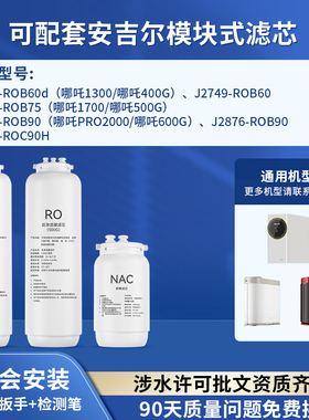 适配安吉尔净水器滤芯哪吒600G/J2806-ROB90/CFII/PRO2000/RO膜