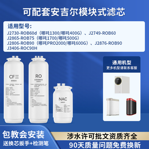 适配安吉尔净水器滤芯哪吒600G/J2806-ROB90/CFII/PRO2000/RO膜