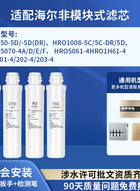 可配套海尔净水器HRO5070/50-5D/5061/56/1H61-4/1008-5C滤芯5009