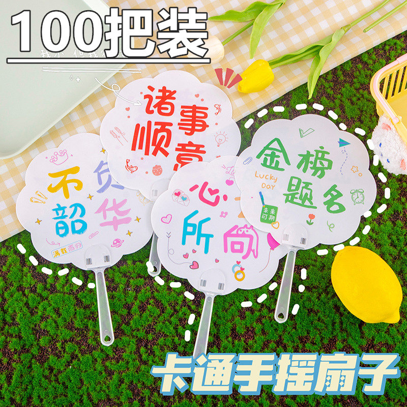 励志文字实用小礼品ins风手扇子创意学生高考中考加油手摇小风扇