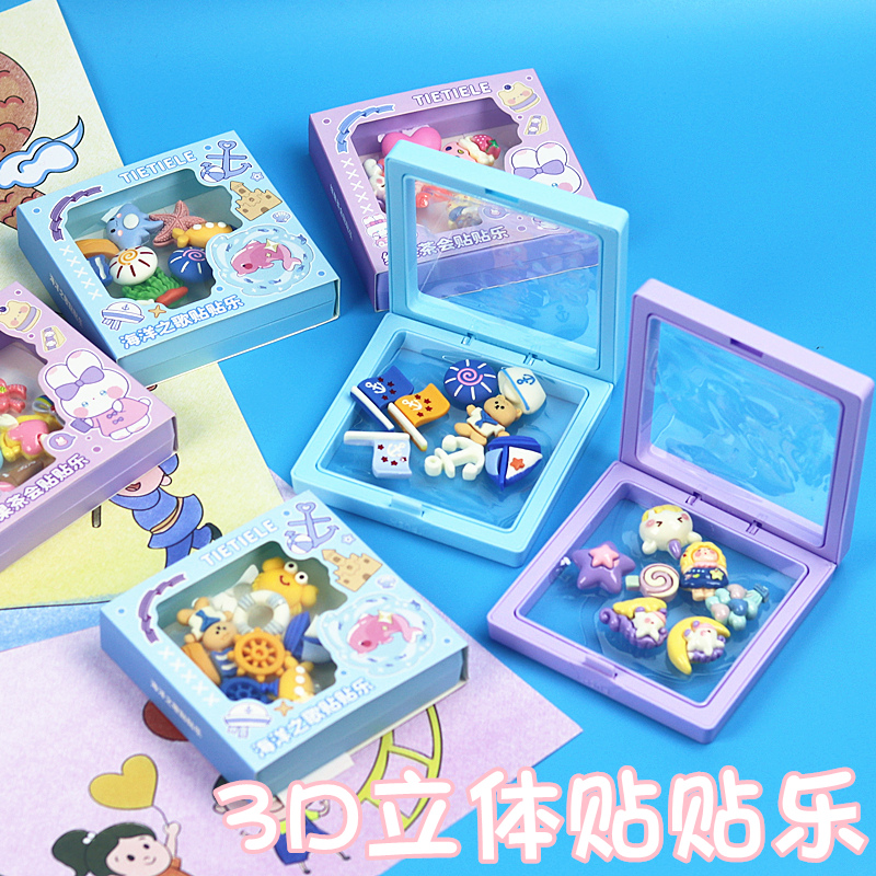 可爱卡通立体贴贴乐手工3d装饰贴