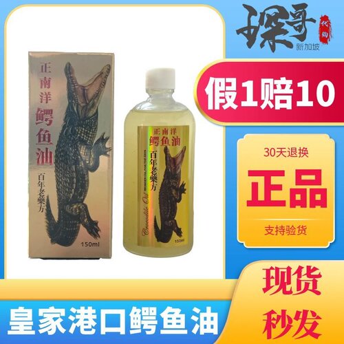鳄鱼油新加坡 皇家港口正南洋鳄鱼油 淡化细纹天然护肤滋润肌肤