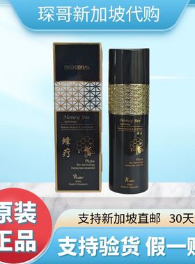 新加坡蜂疗 原装正品红珊瑚蜂疗redcoral黑蜂疗honey bee颈肩腰椎