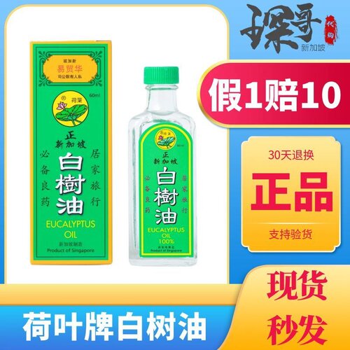 荷叶白树油驱风访问假一罚十