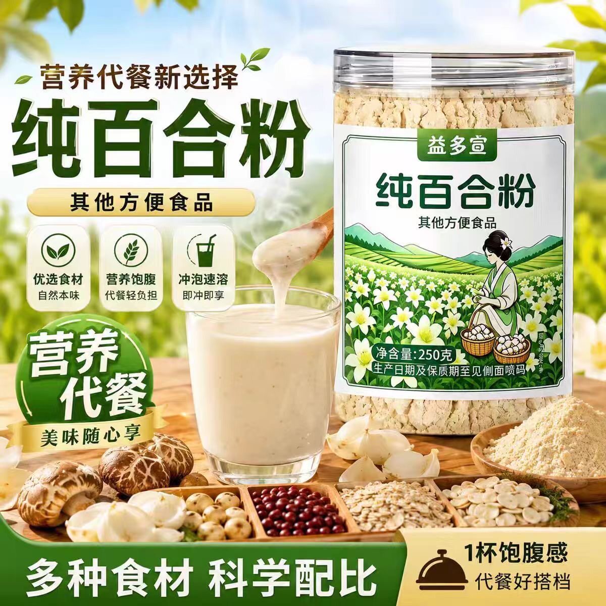 糖尿人专用食品无糖精可以吃百合粉250g速溶即食营养早餐粉代餐粉