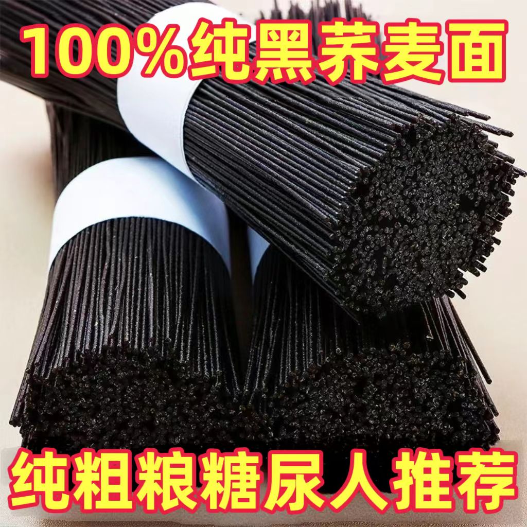 糖尿人专用零食品血糖高吃的无糖精黑荞麦挂面中老年孕妇糖友控糖