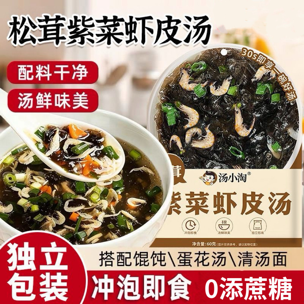 糖尿人专用食品无糖精可以吃松茸馄饨汤料包独立包装面食饺子汤料