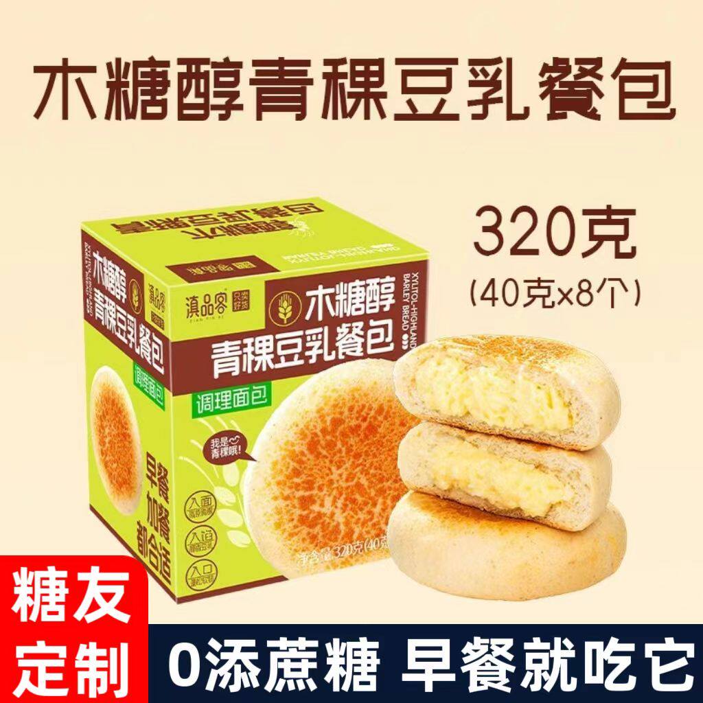 糖尿人专用零食品血糖高吃的木糖醇青稞豆乳餐包儿童孕妇糖友控糖