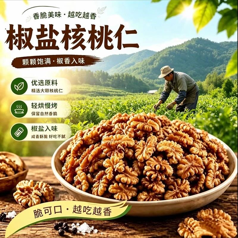 糖尿人专用零食可以吃无糖精新货椒盐核桃仁坚果烘焙零食休闲即食