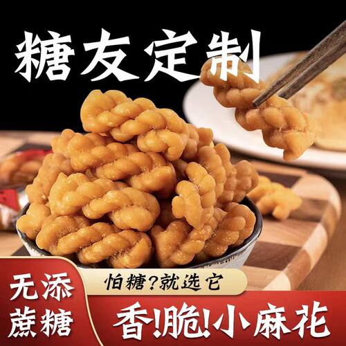 糖尿人专用零食品木糖醇山药麻花