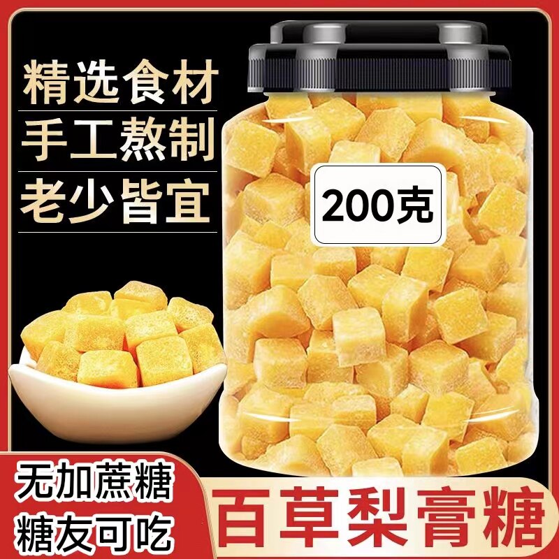 糖尿人专用零食品无蔗糖梨膏糖果