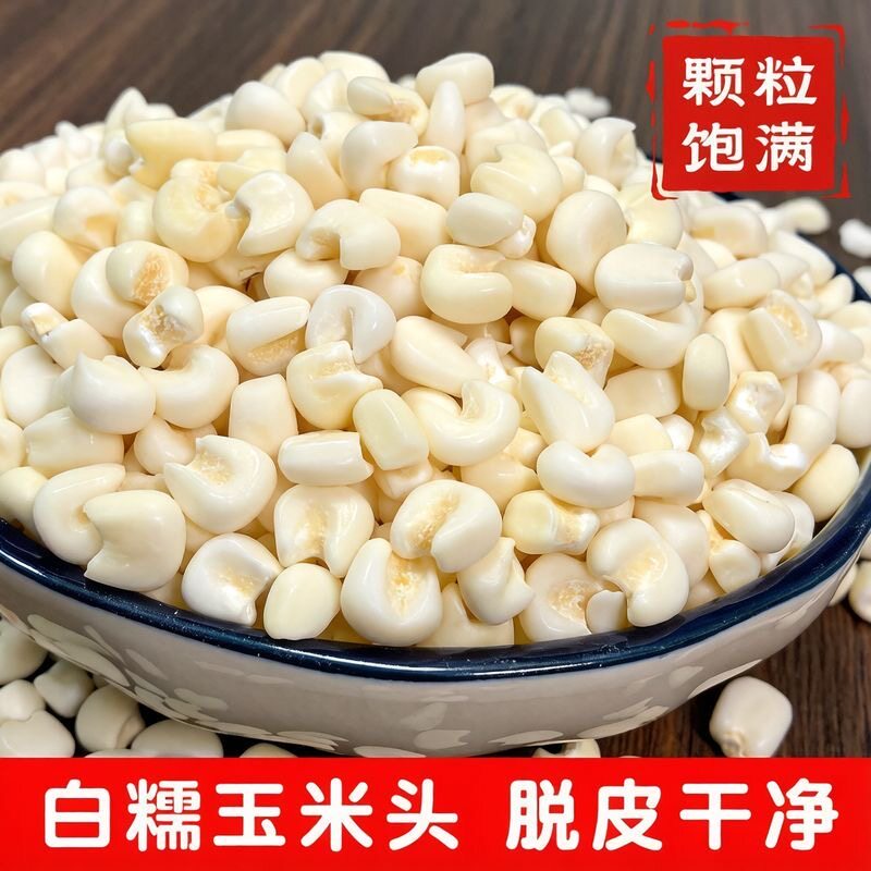 糖尿人专用食品无糖精可以吃的糯玉米脱皮白玉米糁粒杂粮煮粥早餐