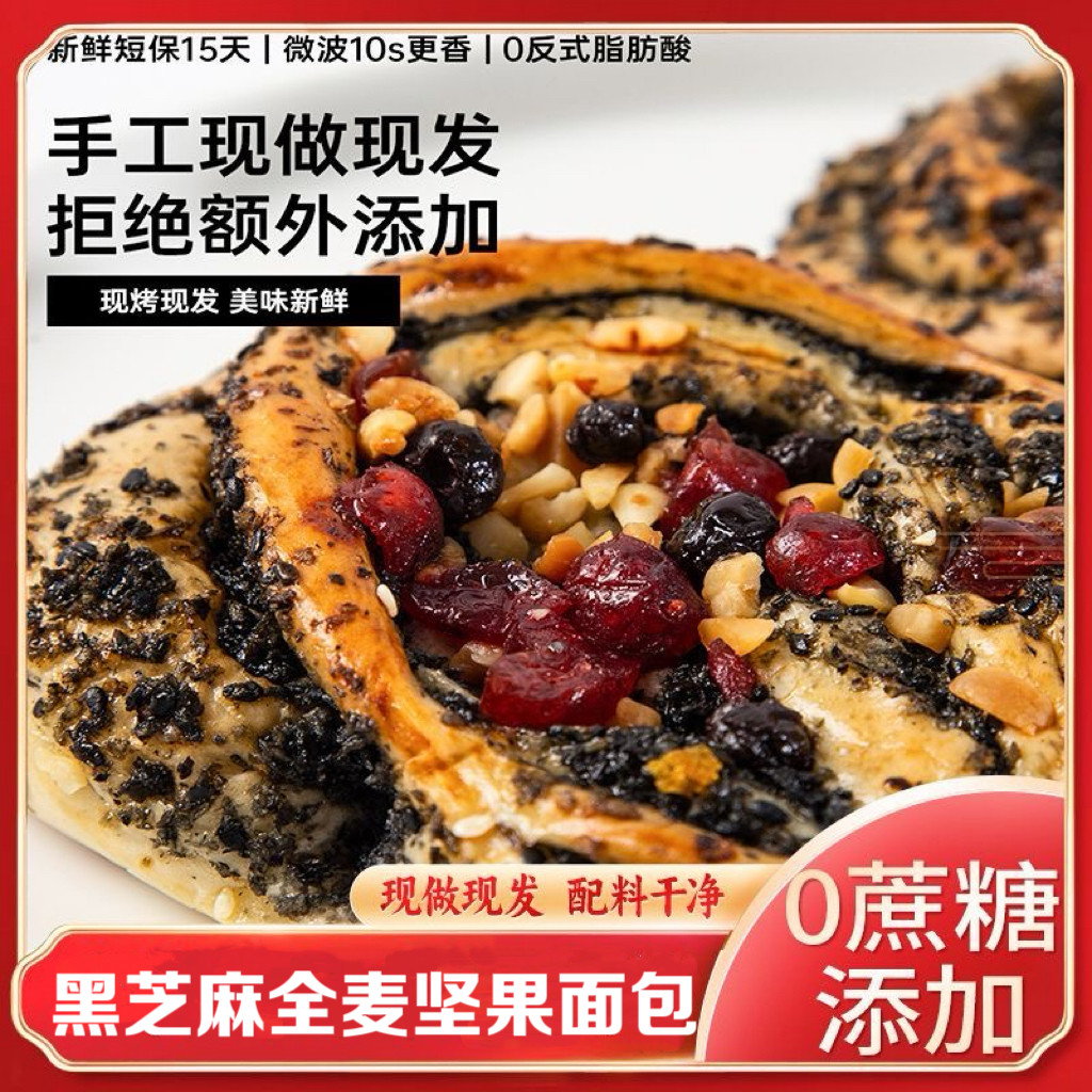 糖尿人专用食品可以吃的无添蔗糖黑芝麻全麦坚果欧包面包粗粮早餐