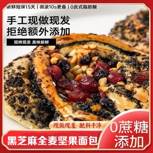 糖尿人专用食品可以吃的无添蔗糖黑芝麻全麦坚果欧包面包粗粮早餐