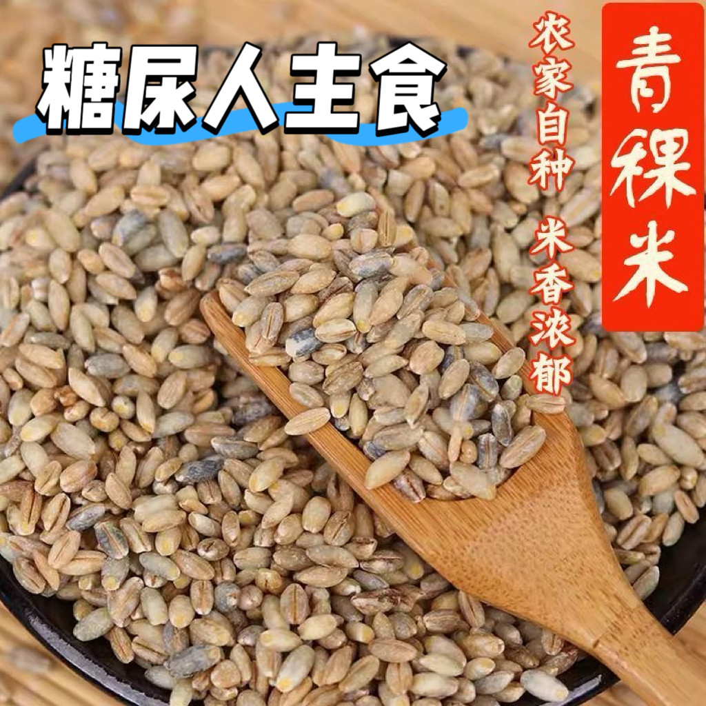 无糖精的零食品小糖人可以吃青稞米青海特产粗粮煮粥大米伴侣谷物