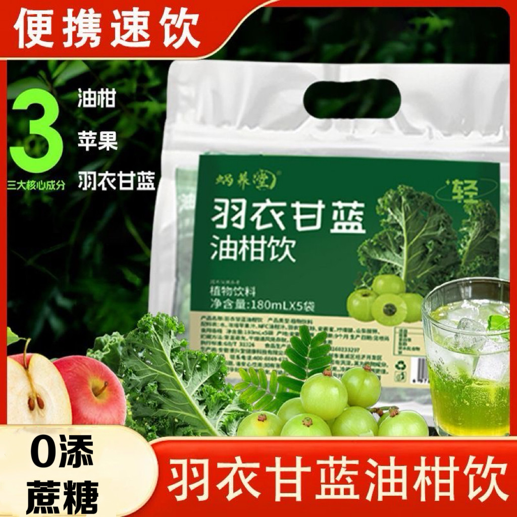 糖尿人专用食品可以吃的无添蔗糖羽衣甘蓝油甘饮餐后解腻植物饮料