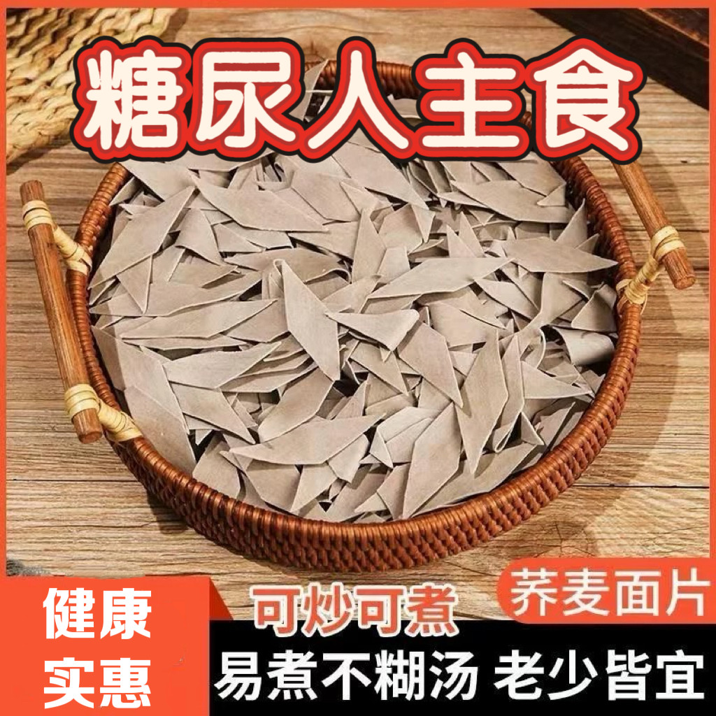 糖尿人专用食品可以吃无添加蔗糖刀削面片杂粮挂面荞麦面袋装面叶