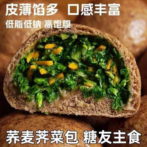 糖尿人专用零食品血糖高吃的无糖精荞麦荠菜素包老人孕妇糖友控糖