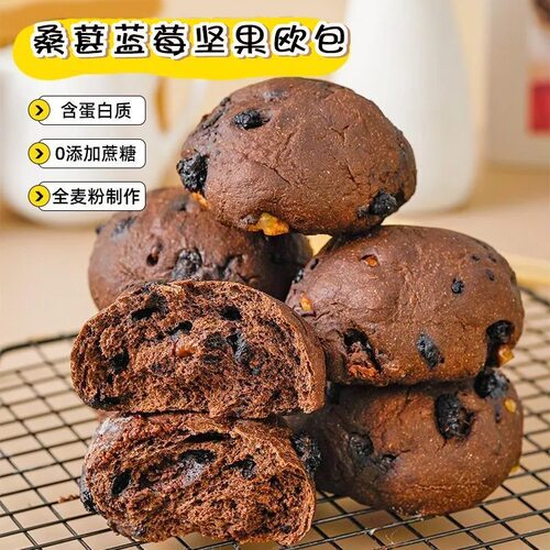 糖尿人专用食品可以吃无添蔗糖坚果面包桑葚蓝莓懒人早餐代餐饱腹