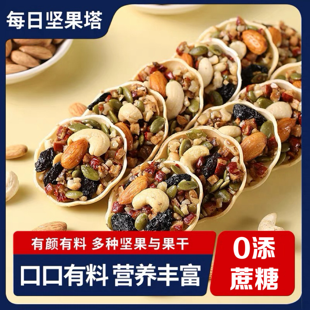 糖尿人专用食品无糖精可以吃每日坚果挞坚果塔杯混合即食休闲零食