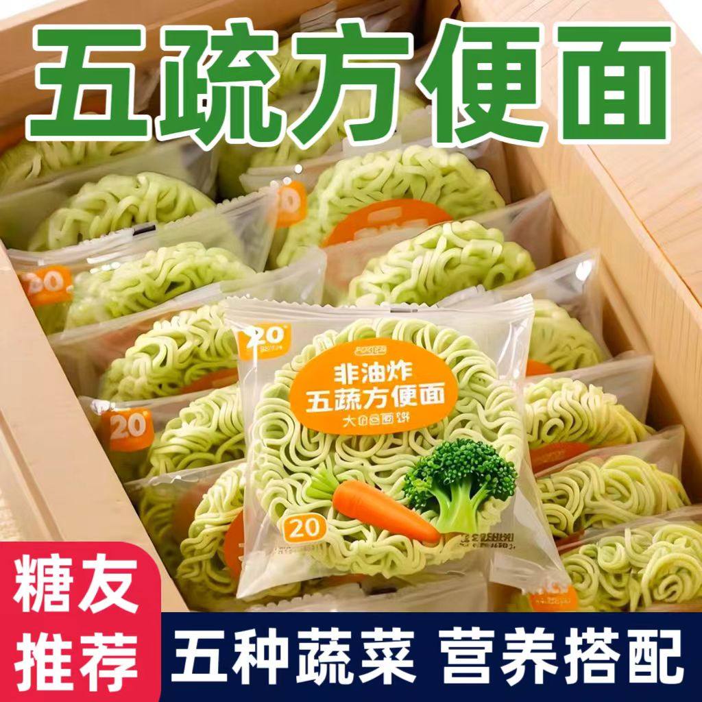 糖尿人专用零食品血糖高吃的无糖精五蔬面方便面儿童孕妇糖友控糖