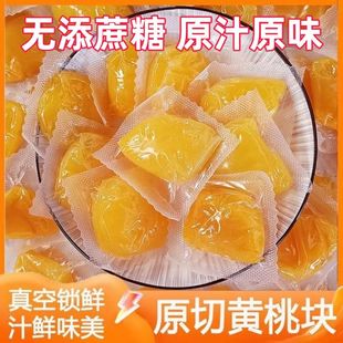 糖尿人专用零食品血糖高吃的无糖精鲜蒸黄桃块干老人孕妇糖友控糖