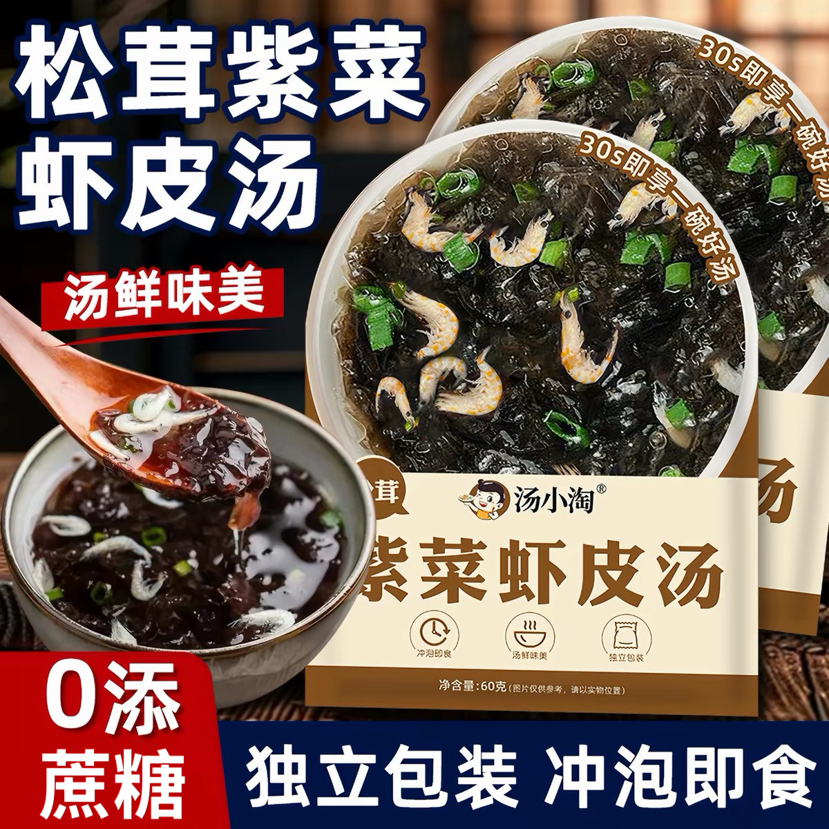 无糖精的零食品小糖人可以吃松茸馄饨汤料包独立包装面食饺子汤料
