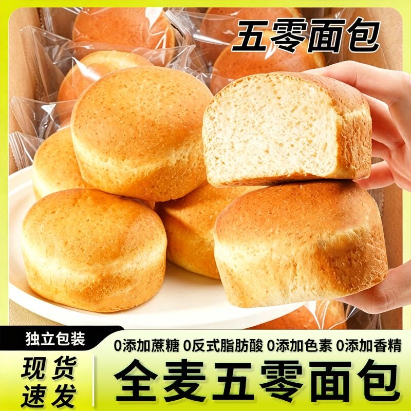 糖尿人专用食品无糖精可以吃五零面包粗粮手撕零食软欧包健康代餐