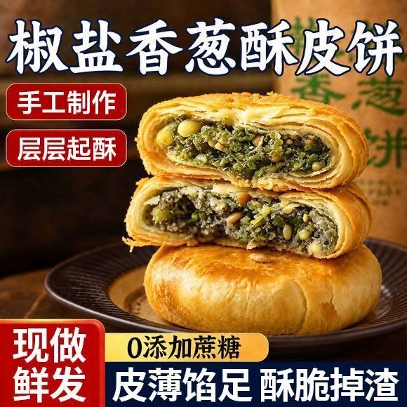 糖尿人专用食品无糖精可以吃的酥皮椒盐香葱月饼老式传统代餐早餐
