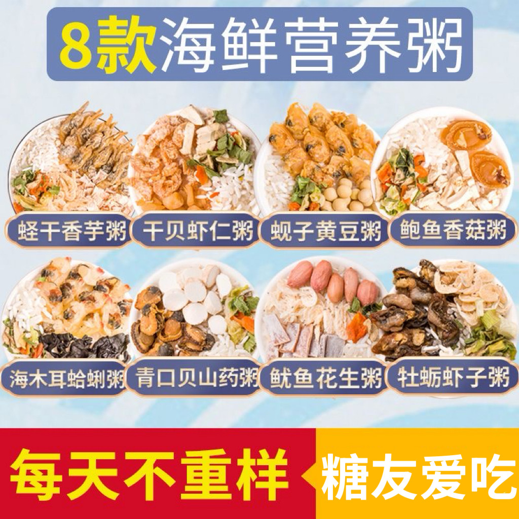 糖尿人专用食品无糖精可以吃潮汕海鲜粥咸粥营养自煮营养早餐组合