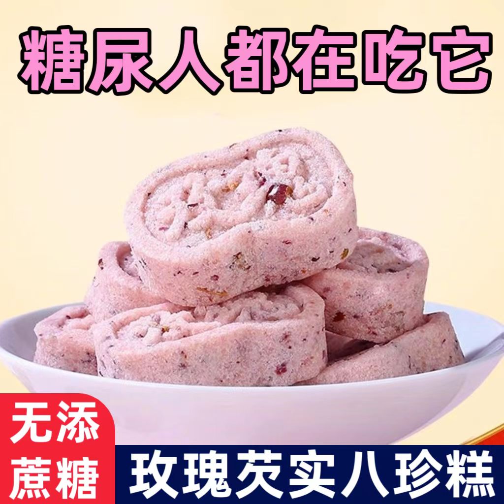 糖尿人专用零食品血糖高吃的无糖精玫瑰芡实糕儿童孕妇糖友控糖