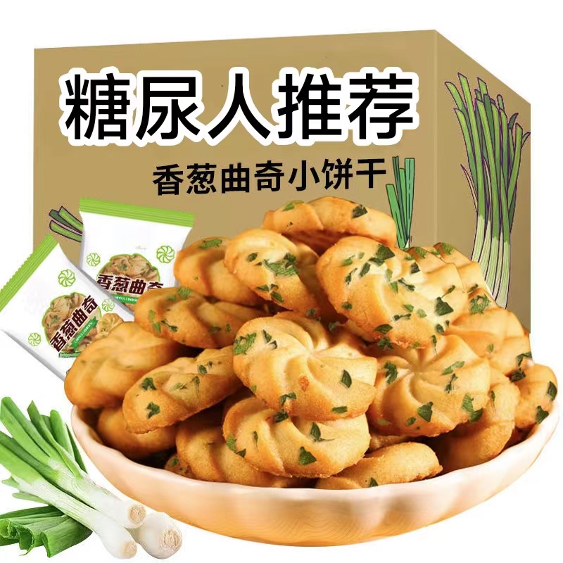 糖尿人专用零食品无蔗糖香葱曲奇