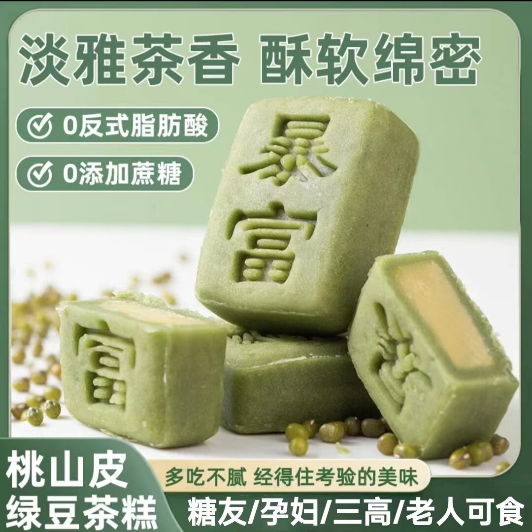 糖尿人专用零食品三高血糖无糖精绿豆抹茶糕孕妇糖友控糖旗舰店