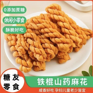 糖尿人专用零食品三高血糖木糖醇山药小麻花孕妇糖友控糖旗舰店