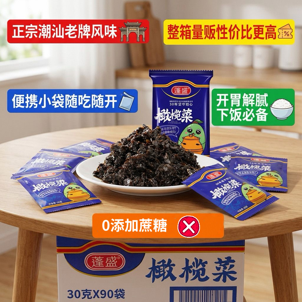 糖尿人专用食品无糖精可以吃的橄榄菜小包装早餐配粥酱菜下饭咸菜