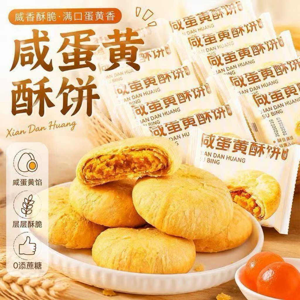 糖尿人专用零食可以吃无糖精香酥咸蛋黄酥饼老式手工茶点零食代餐