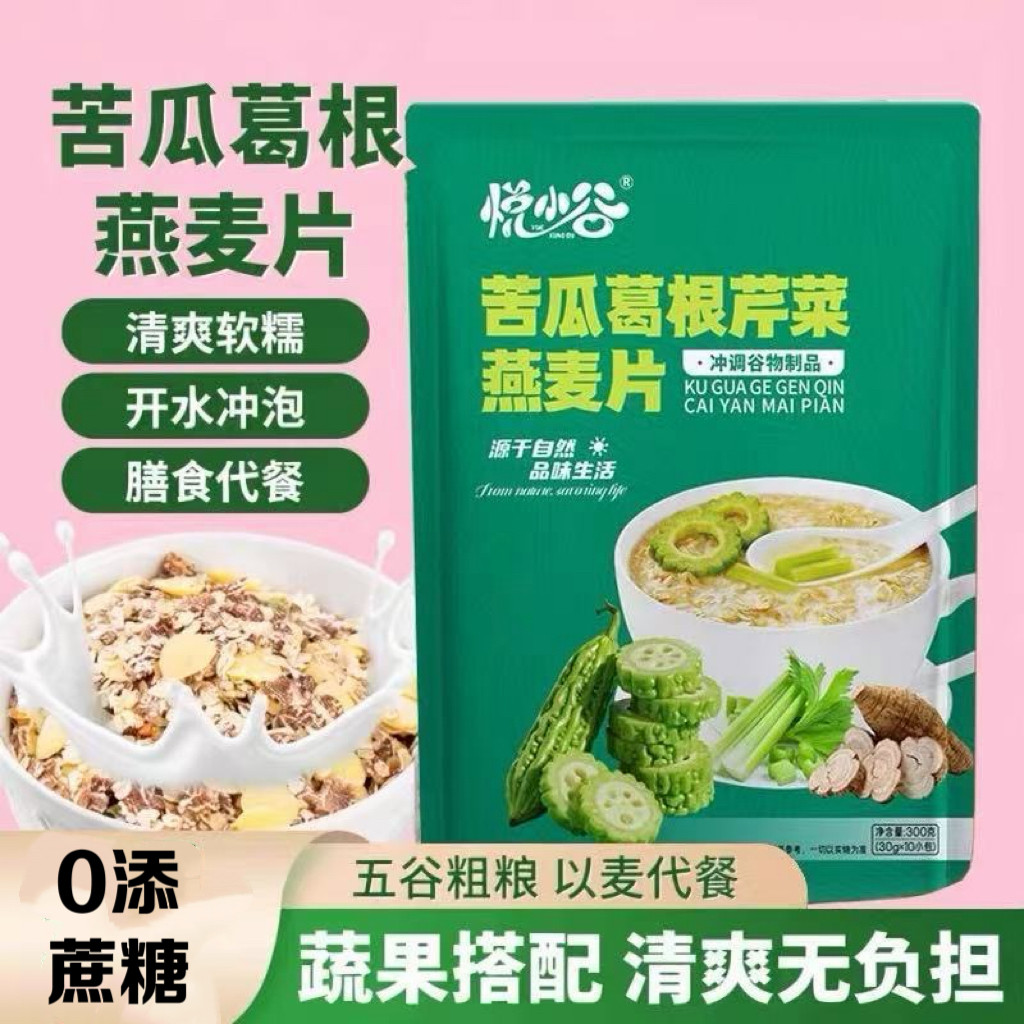 糖尿人专用食品可以吃的无添蔗糖苦瓜葛根燕麦片谷物早餐轻食代餐