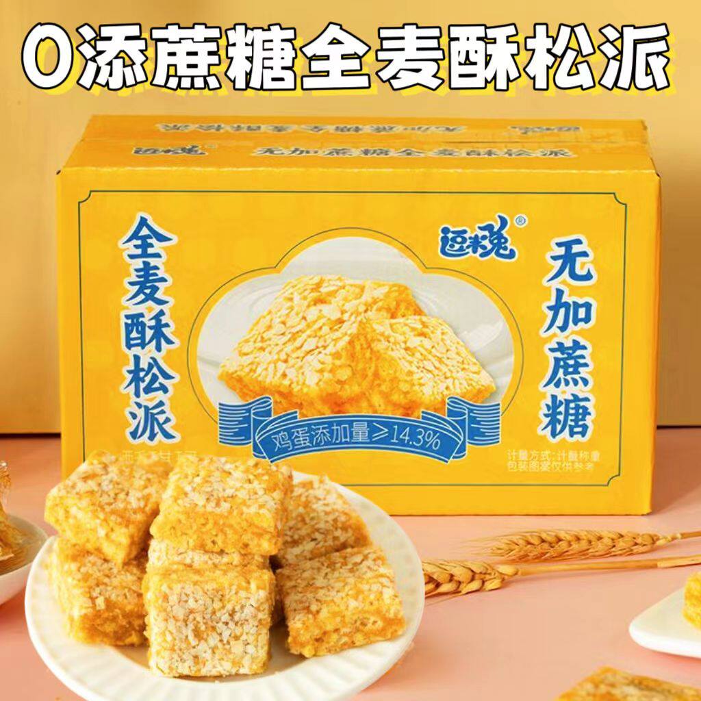 糖尿人专用零食品血糖高吃的无糖精全麦酥松派中老年孕妇糖友控糖