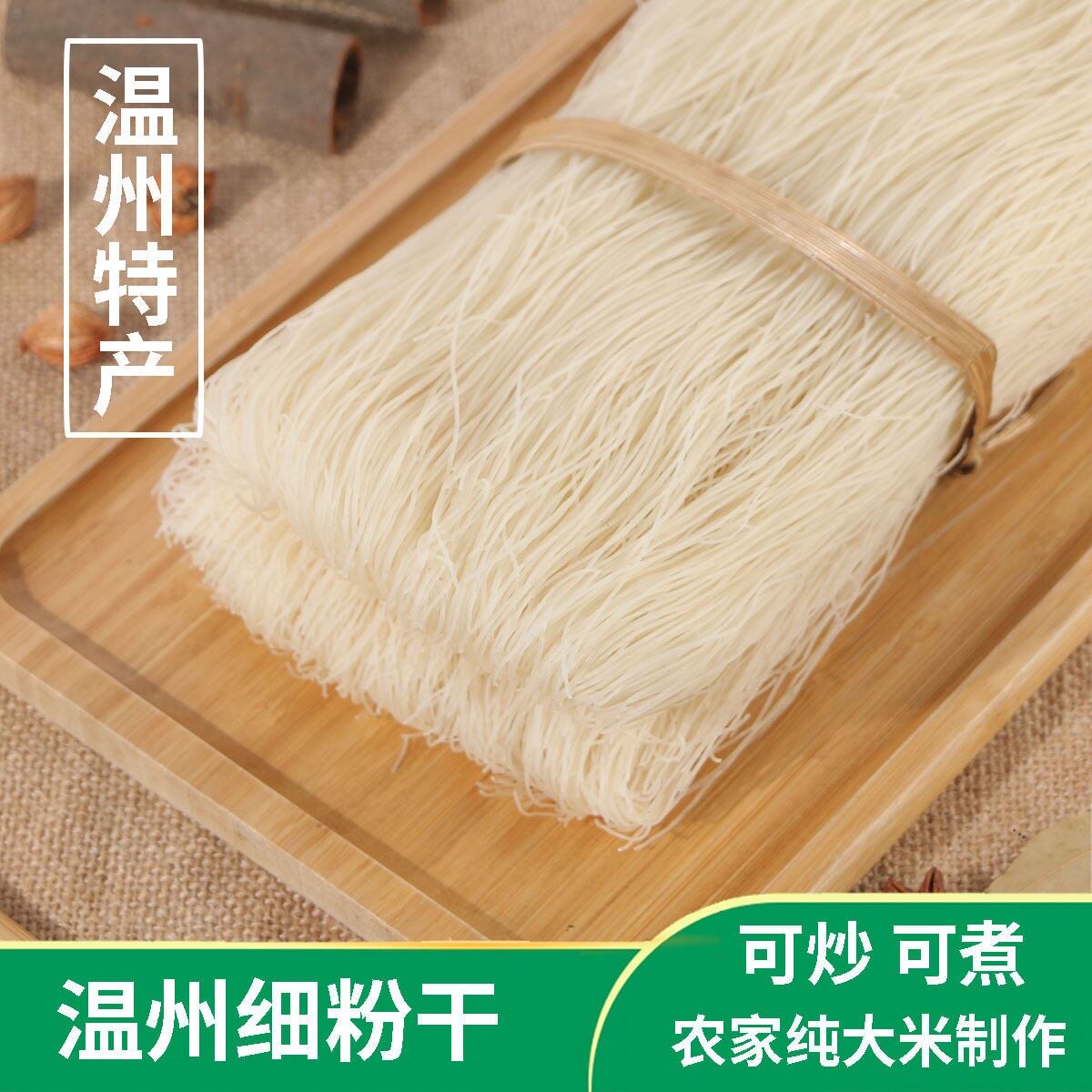 糖尿人专用食品无糖精可以吃粉干袋装1000g温州特产方便炒粉米线