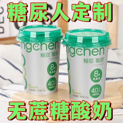 糖尿人专用零食品血糖高吃的无糖精低温酸奶早餐糖友孕妇老人控糖